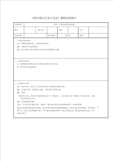 合工大程序设计实用与艺术实验三