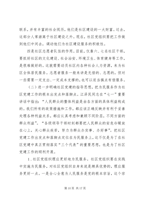 社区党建调研分析 (2).docx