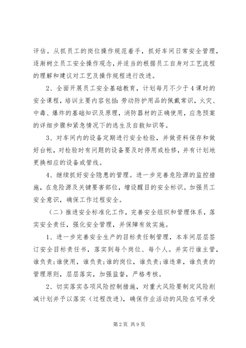 年度安全工作计划 (2).docx
