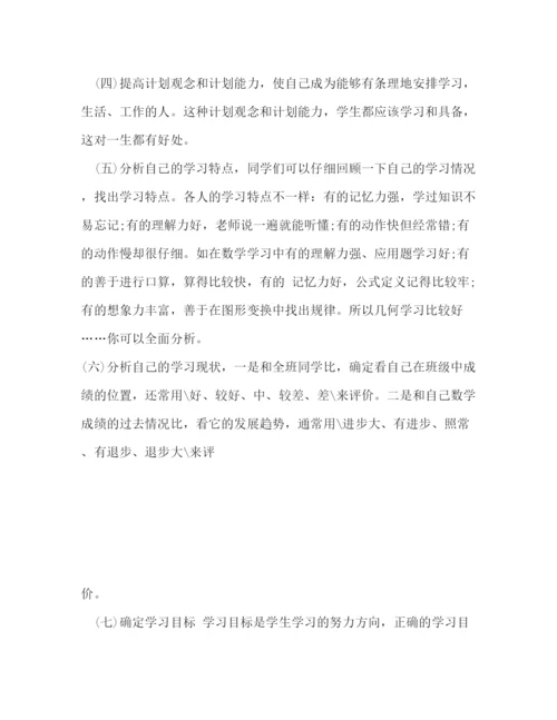 精编之大学学习计划书格式2.docx