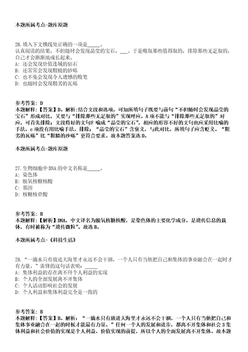 广安邻水县2021年引进30名急需紧缺专业高层次人才模拟卷第20期含答案详解