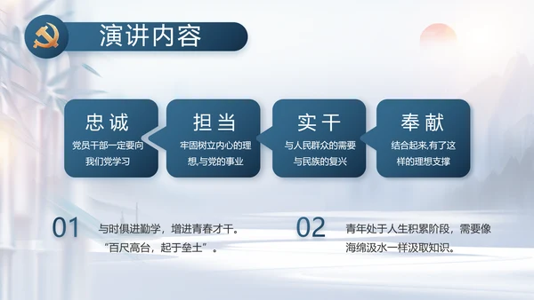 蓝色大气党风廉政建设工作总结动态PPT模板