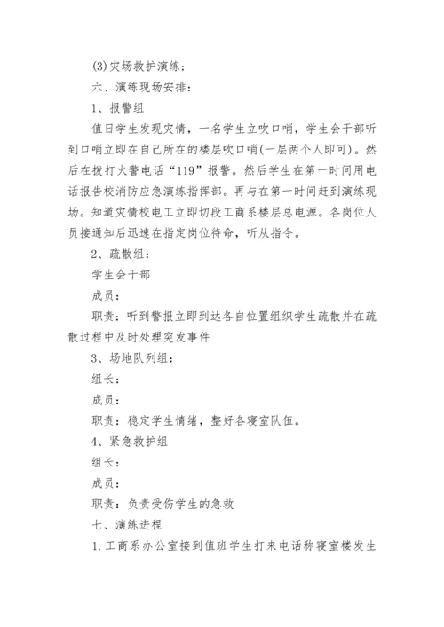 学校消防应急预案演练方案_1.docx