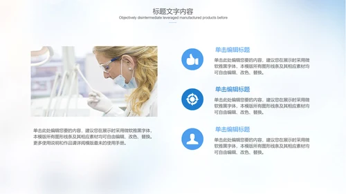 医疗医学实验室科研人员ppt动态模板