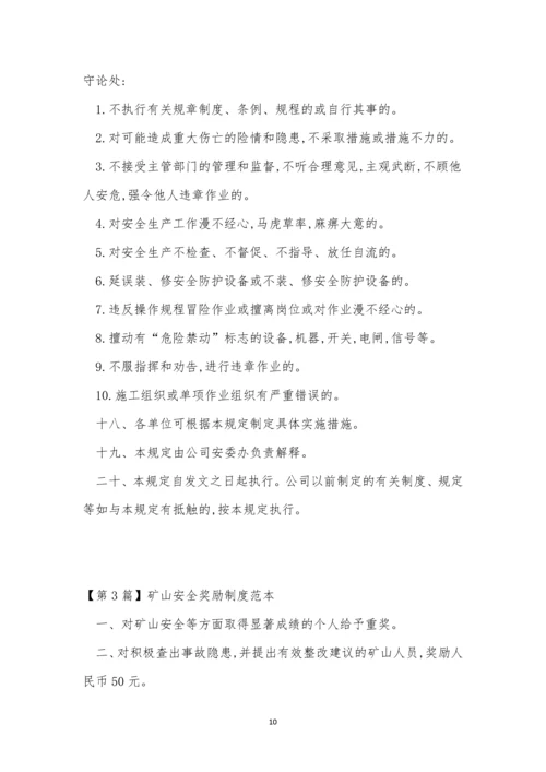 奖励制度15篇0.docx