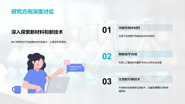 化学研究的创新与合作