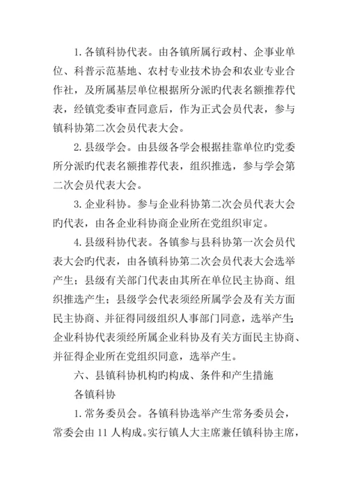 全县科协换届工作实施方案.docx