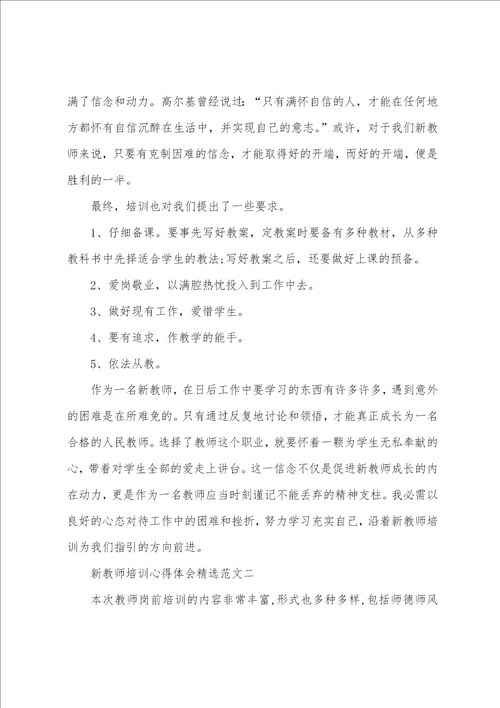 新教师培训心得体会002