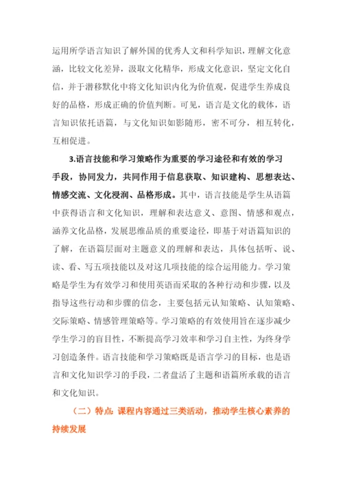 2022版义务教育英语课程标准解读【两篇】.docx