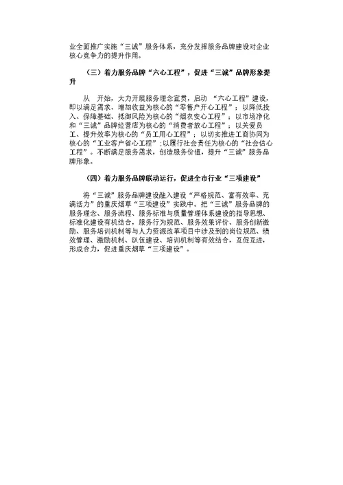 烟草专卖局企业文化工作分析报告