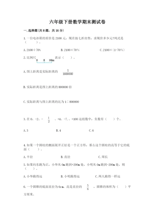 六年级下册数学期末测试卷必考题.docx