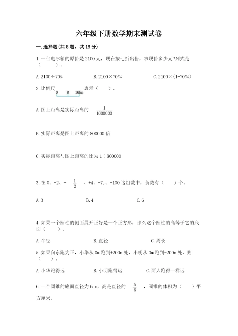 六年级下册数学期末测试卷必考题.docx