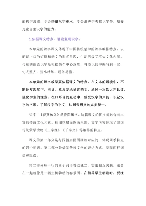 部编版语文一年级下册第一单元教材解读.docx