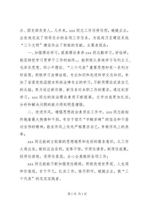 关于推荐干部的报告干部推荐报告范文.docx