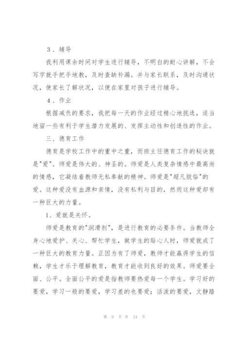 教师自我鉴定范本.docx