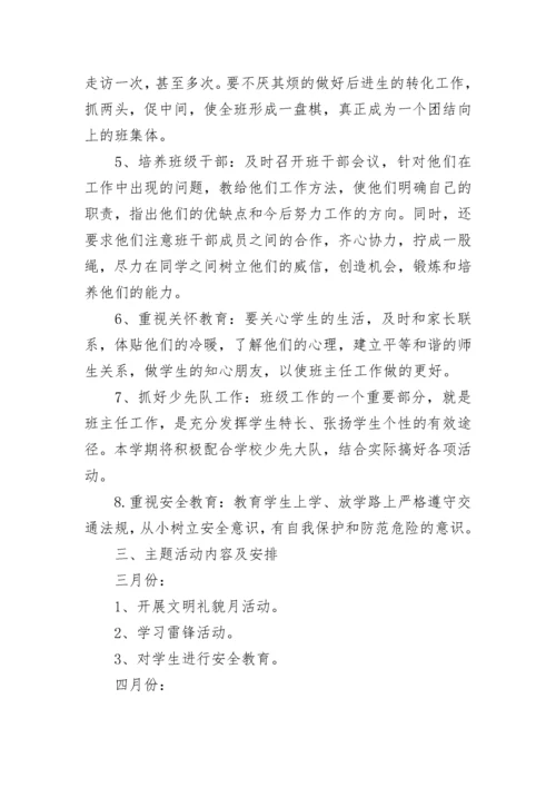 最新二年级班主任工作计划第二学期 二年级班主任第二学期班级工作计划(五篇).docx