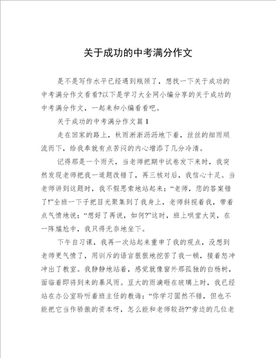 关于成功的中考满分作文