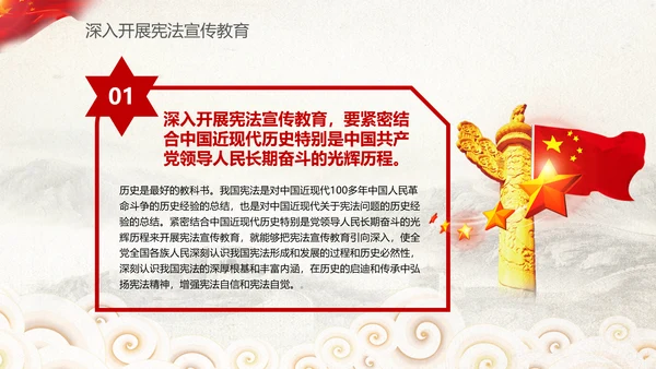 党课国家宪法日学习弘扬宪法精神PPT模板
