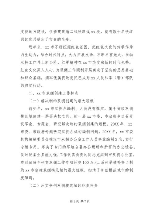 双拥工作调研报告 (2).docx