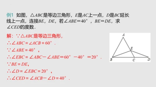 20.3.2等边三角形（课件）-八年级数学上册同步精品课堂（人教版五四制）