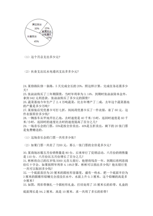 六年级小升初数学应用题50道完整参考答案.docx