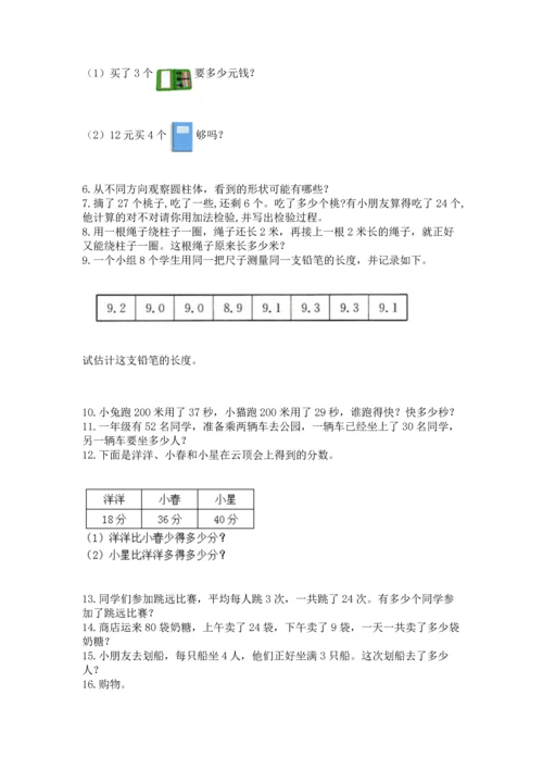 小学二年级上册数学应用题100道附参考答案【达标题】.docx