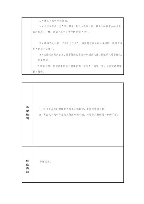 24.司马光  教学设计