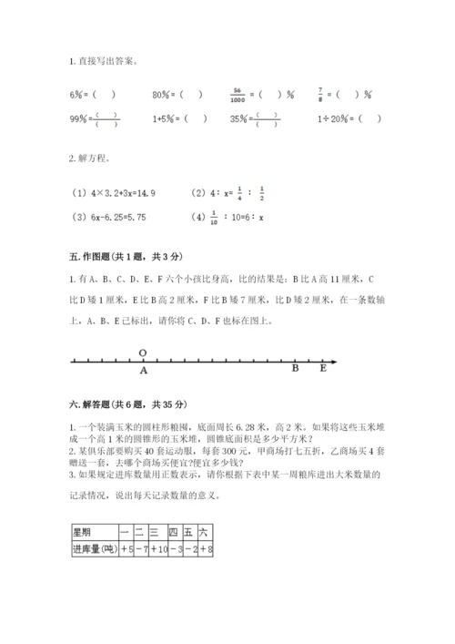 小升初六年级期末试卷及答案（最新）.docx