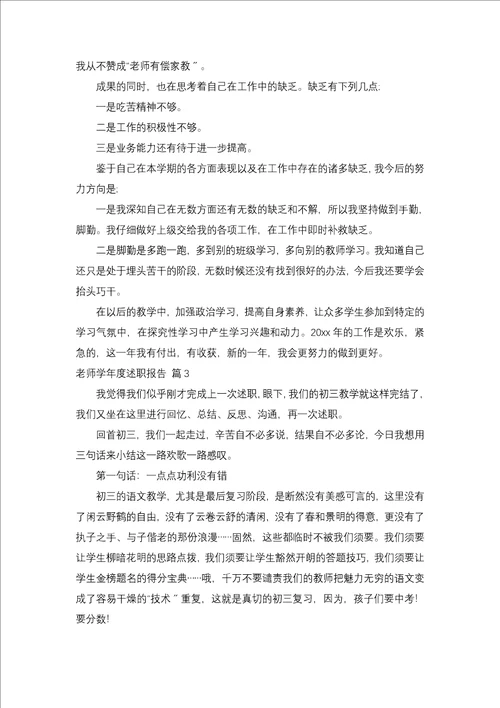 教师学年度述职报告4篇