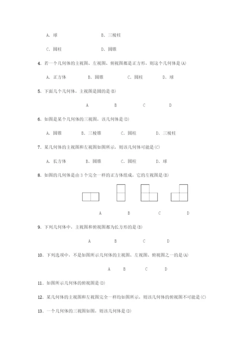 七年级数学上册第章图形的初步认识.立体图形的视图同步练习题新版华东师大版.docx