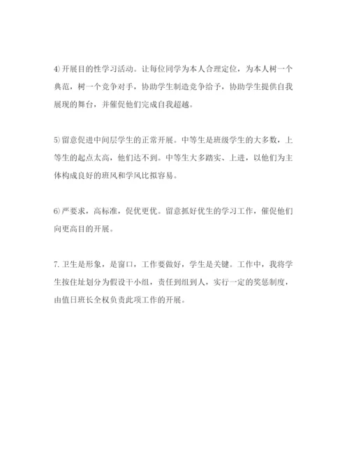 精编新学期八年级班主任工作参考计划范文1).docx