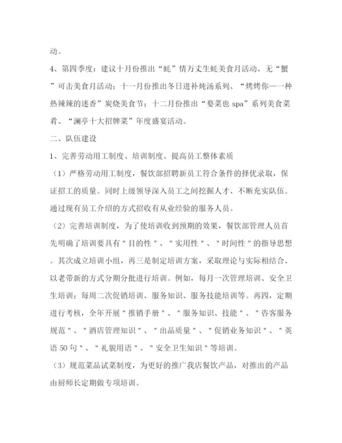 精编之餐饮工作计划怎么写范文.docx