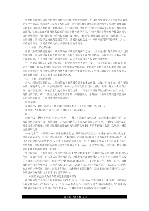 2021大学生形势与政策论文1500字-心得体会范文.docx