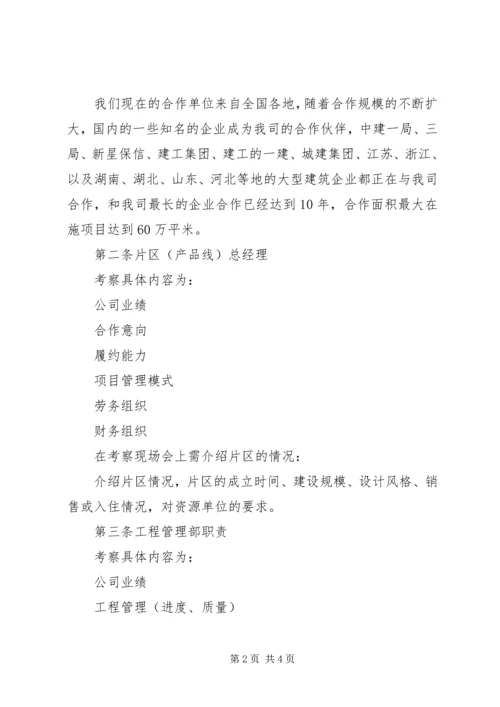 公司办公采购招标工作实施细则 (3).docx