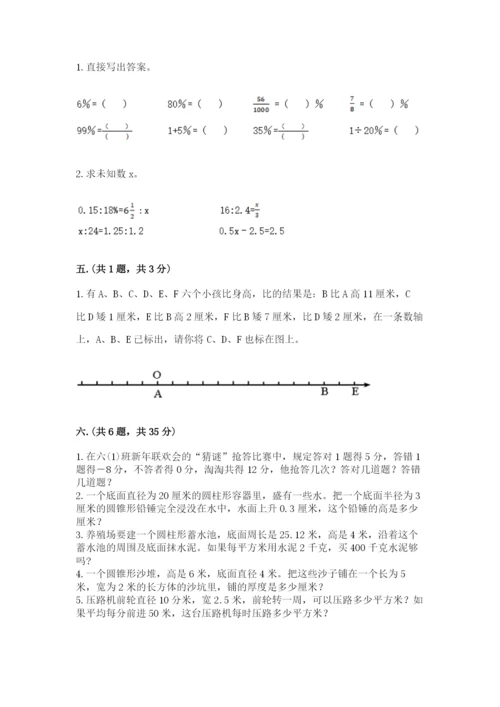 最新北师大版小升初数学模拟试卷（名师系列）.docx