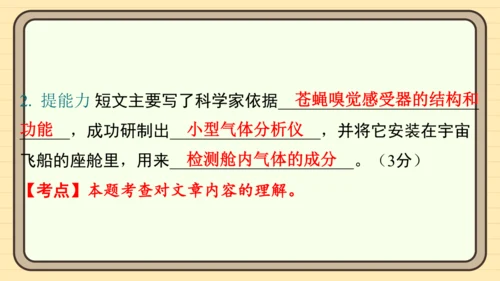 统编版语文四年级上册主题八　科技展望 阅读与写作指导课件