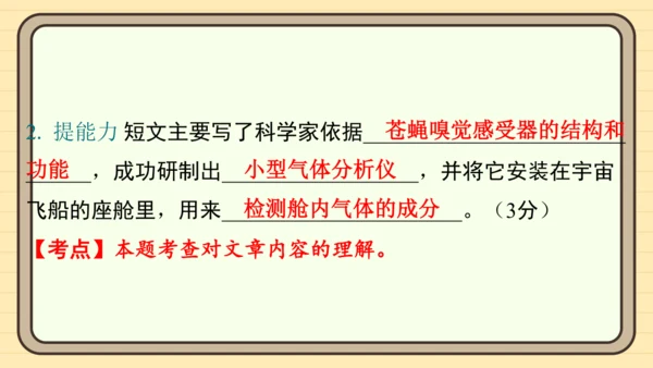 统编版语文四年级上册主题八　科技展望 阅读与写作指导课件