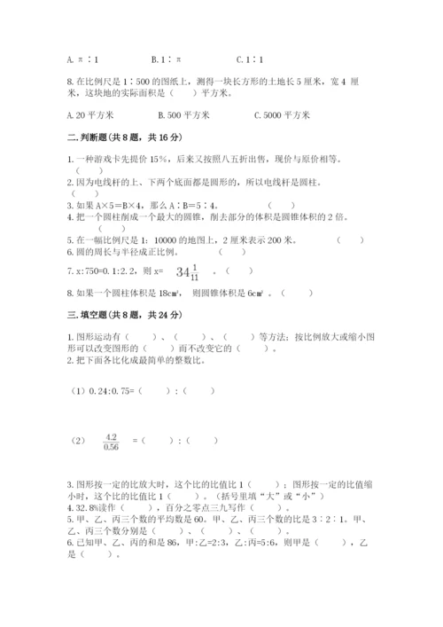 六年级下册数学期末测试卷（考点梳理）word版.docx