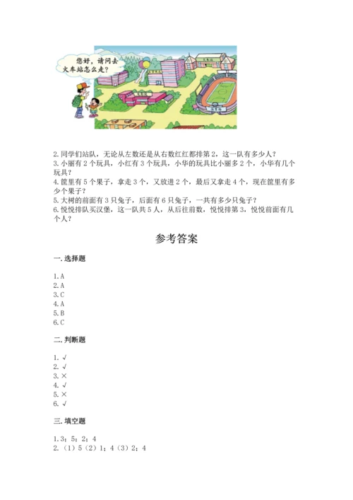 小学一年级上册数学期中测试卷及完整答案（精品）.docx