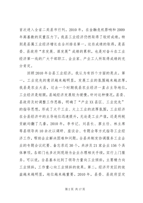 县工业经济工作会议讲话.docx