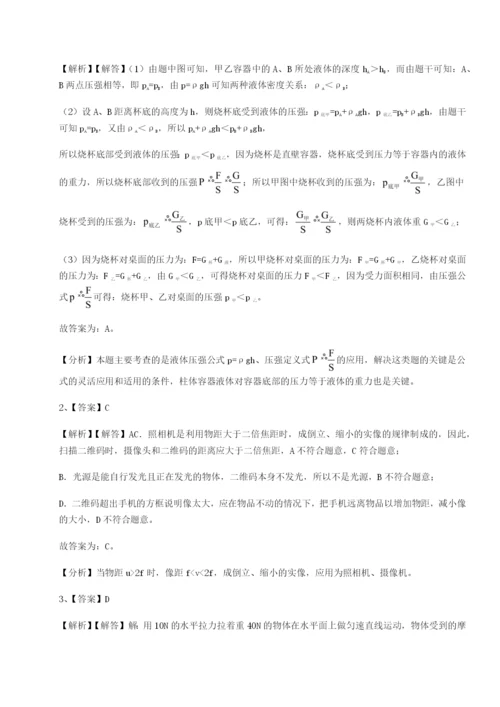 专题对点练习四川成都市华西中学物理八年级下册期末考试专题攻克试卷（含答案详解）.docx