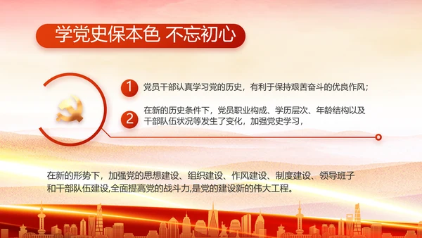 红色大气党建民主生活会学习主题动态PPT模板
