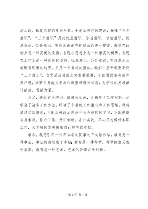 新任领导干部培训心得体会.docx