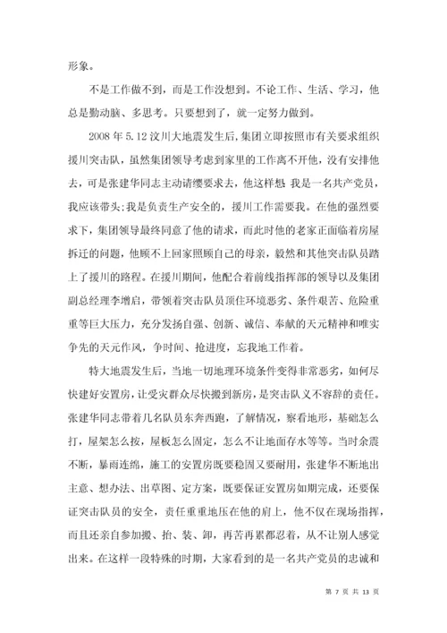 优秀安全员事迹材料【推荐】.docx