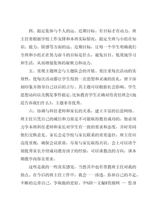 关于班主任教学工作总结范文汇总（18篇）