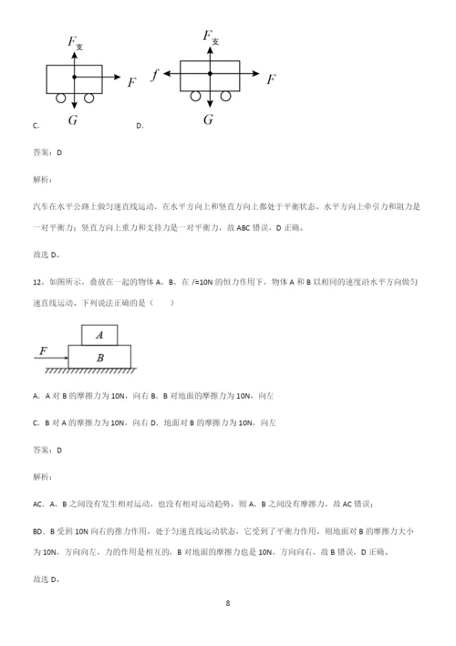 初中物理下运动和力名师选题.docx