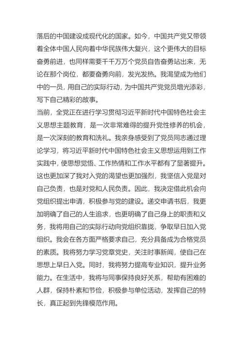有关公职人员入党申请书