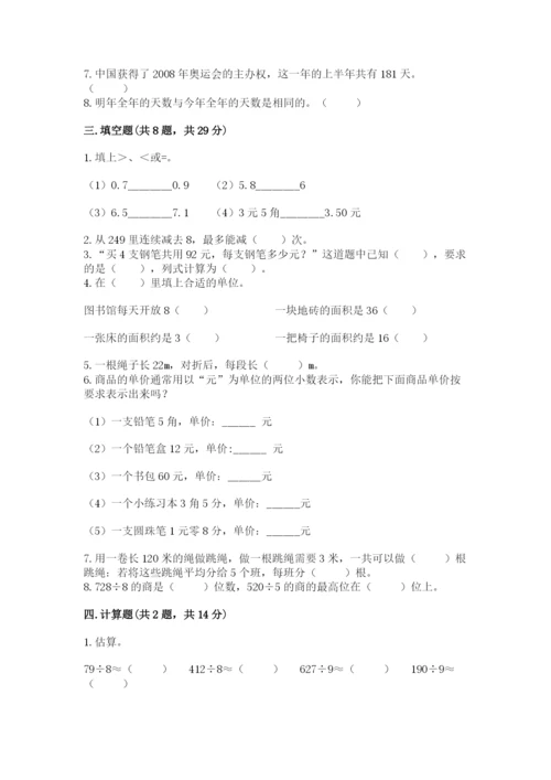 小学数学三年级下册期末测试卷（能力提升）word版.docx