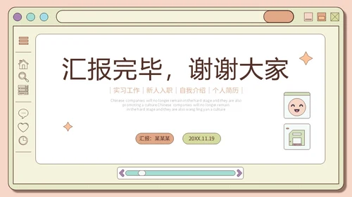 创意网页风橙绿色大学生自我介绍个人简历PPT