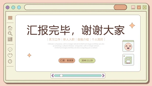 创意网页风橙绿色大学生自我介绍个人简历PPT